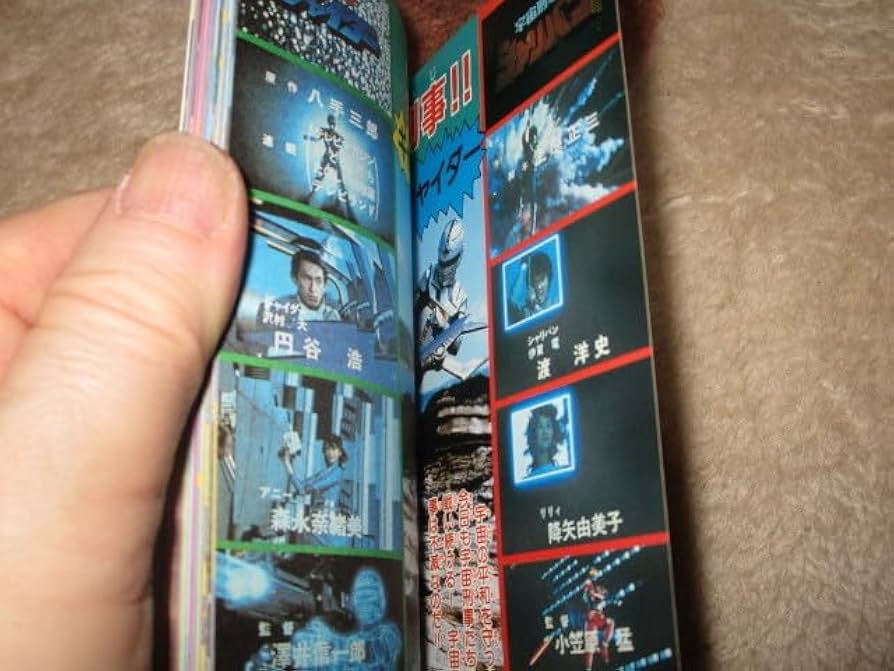 宇宙刑事ギャバン、宇宙刑事シャリバン、宇宙刑事シャイダー、ケイブンシャ、大百科 51rROPh7BKL._AC_SY200_QL15_.jpg